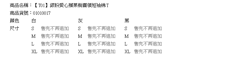 棉T--禁果滋味-銀粉愛心蘋果樹圓領短袖棉T(黑.白.灰S-XL)-T01眼圈熊中大尺碼