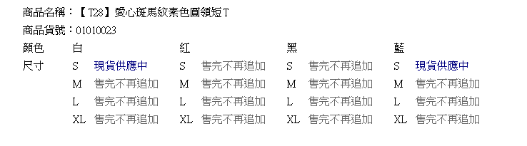 質感棉T--野性可愛搖滾甜心-愛心斑馬紋素色圓領短T(黑.白.紅.藍S-XL)-T28眼圈熊中大尺碼