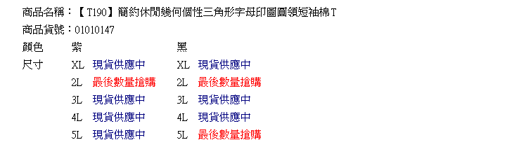 短袖T恤--簡約三角形字母印圖短袖棉T(黑.紫XL-5L)-T190眼圈熊中大尺碼★