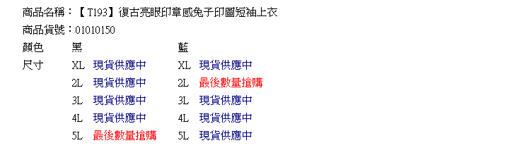 短袖T恤--復古亮眼印章感兔子印圖短袖上衣(黑.藍XL-5L)-T193眼圈熊中大尺碼