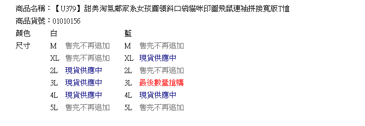 T恤-甜美淘氣鄰家系女孩圓領斜口袋貓咪印圖飛鼠連袖拼接寬版T恤(白.藍XL-5L)-U379眼圈熊中大尺碼