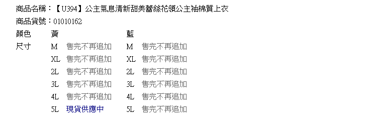 蕾絲--公主氣息清新甜美蕾絲花領公主袖棉質上衣(藍.黃XL-5L)-U394眼圈熊中大尺碼