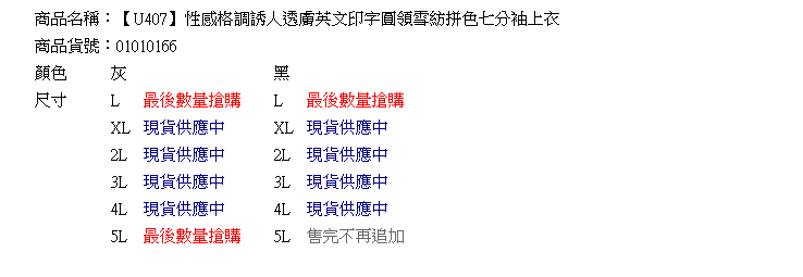 雪紡--性感格調誘人透膚英文印字圓領雪紡拼色七分袖上衣(黑.灰XL-5L)-U407眼圈熊中大尺碼