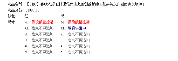 質感蕾絲--春暖花漾設計圓領蕾絲貼布花朵英文印圖修身長版棉T(黑.紅XL-5L)-T197眼圈熊中大尺碼