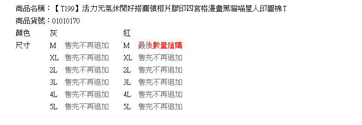 質感--活力元氣休閒好搭圓領相片膠印四宮格漫畫黑貓喵星人印圖棉T(灰.紅XL-5L)-T199眼圈熊中大尺碼