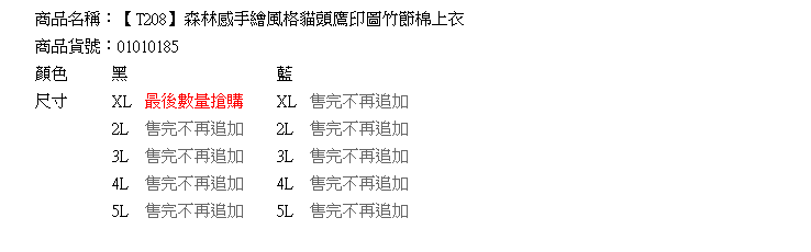 短袖T恤--森林感手繪風格貓頭鷹印圖竹節棉上衣(黑.藍XL-5L)-T208眼圈熊中大尺碼