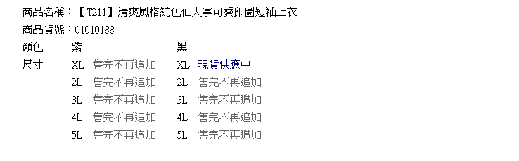 短袖T恤--清爽風格純色仙人掌可愛印圖短袖上衣(黑.紫XL-5L)-T211眼圈熊中大尺碼