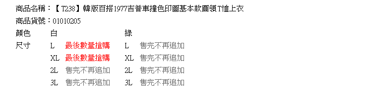 圓領T--韓版百搭1977吉普車撞色印圖基本款圓領T恤上衣(白.綠L-3L)-T238眼圈熊中大尺碼