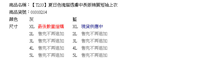 竹節棉--夏日色塊貓透膚中長版棉質短袖上衣(灰.藍XL-5L)-T233眼圈熊中大尺碼◎