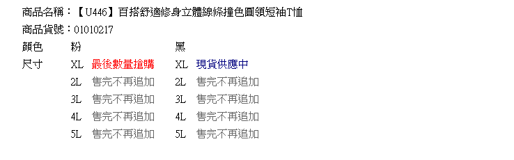 棉T--百搭超值感舒適修身立體條日系兩色休閒T恤上衣(黑.粉XL-5L)-U446眼圈熊中大尺碼