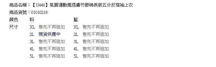 五分袖上衣--氣質運動風透膚竹節棉長版五分反褶袖上衣(粉.藍XL-5L)-U448眼圈熊中大尺碼