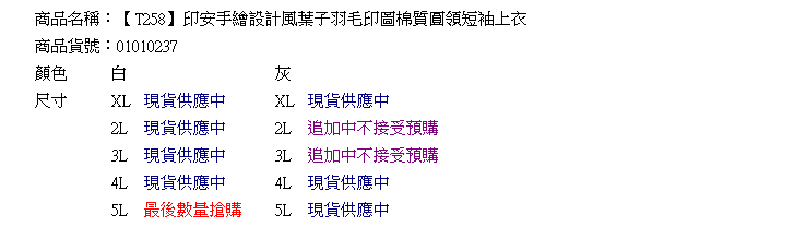 棉T--印安手繪設計風葉子羽毛印圖棉質圓領短袖上衣 (白.灰L-3L)-T258眼圈熊中大尺碼