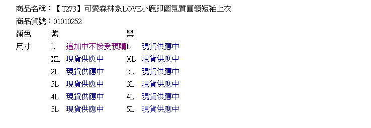 圖案短T--可愛森林系LOVE小鹿印圖氣質圓領短袖上衣(黑.紫XL-5L)-T273眼圈熊中大尺碼◎