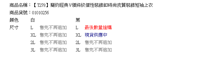 顯瘦--簡約經典V領條紋個性裝飾釦時尚皮質裝飾短袖上衣(白.黑L-3L)-T278眼圈熊中大尺碼