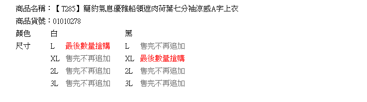 素面--簡約氣息優雅船領遮肉荷葉七分袖涼感A字上衣(白.黑L-3L)-T285眼圈熊中大尺碼