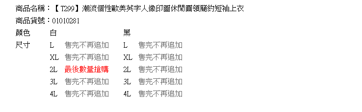 圖案短T--潮流個性歐美英字人像印圖休閒圓領簡約短袖上衣(白.黑L-4L)-T299眼圈熊中大尺碼