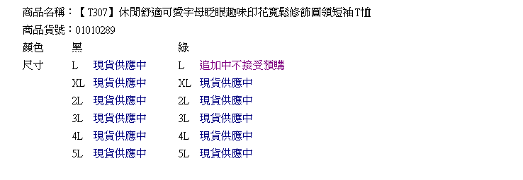 圓領T--休閒舒適可愛字母眨眼趣味印花寬鬆修飾圓領短袖T恤(黑.綠XL-5L)-T307眼圈熊中大尺碼