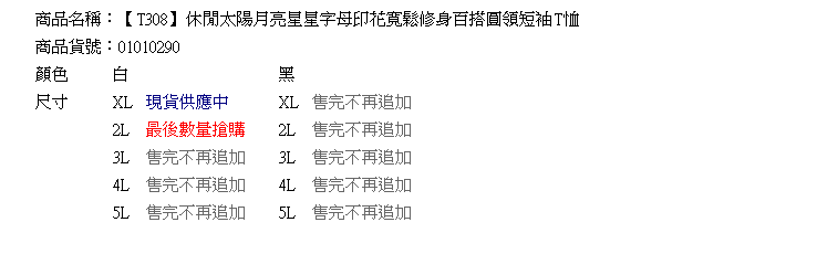 棉T--休閒太陽月亮星星字母印花寬鬆修身百搭圓領短袖T恤(白.黑XL-5L)-T308眼圈熊中大尺碼