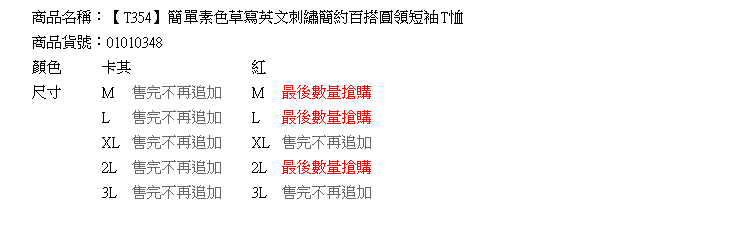 圓領T--簡單素色草寫英文刺繡簡約百搭圓領短袖T恤(紅.卡其M-3L)-T354眼圈熊中大尺碼