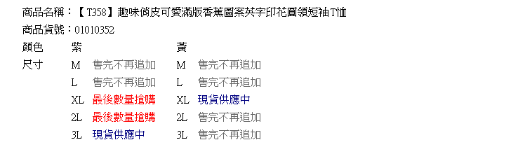 圓領T--趣味俏皮可愛滿版香蕉圖案英字印花圓領短袖T恤(黃.紫M-3L)-T358眼圈熊中大尺碼