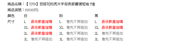 加大尺碼--百搭花豹亮片字母長版圓領短袖T恤(白.黑.粉L-3L)-T379眼圈熊中大尺碼中大尺碼