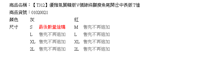 長版T--優雅氣質韓版V領線條顯瘦魚尾開岔中長版T恤(灰.紅L-2L)-T312眼圈熊中大尺碼