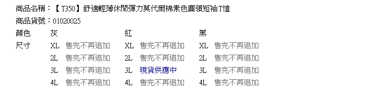 素面---舒適輕薄休閒彈力莫代爾棉素色圓領短袖T恤(黑.灰.紅XL-4L)-T350眼圈熊中大尺碼