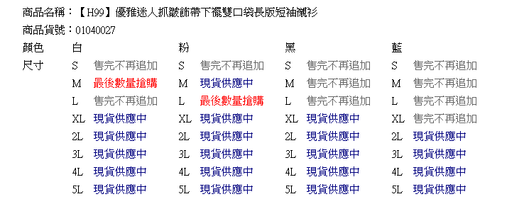 長版襯衫--優雅迷人抓皺雙口袋長版造型襯衫(白.黑.粉.藍S-2L)-H99眼圈熊中大尺碼★