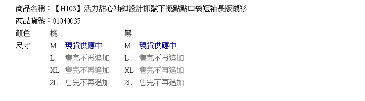 長版襯衫--活力甜心袖釦設計抓皺下襬點點口袋短袖襯衫(黑.桃M-2L)-H106眼圈熊中大尺碼