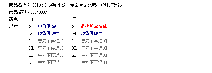 襯衫--秀氣小公主素面荷葉領造型珍珠釦襯衫(白.黑S-3L)-H109眼圈熊中大尺碼