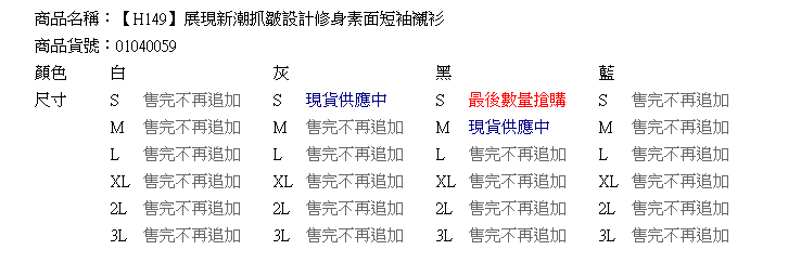 襯衫--展現新潮抓皺設計修身素面短袖襯衫(白.黑.灰S-XL)-H149眼圈熊中大尺碼★