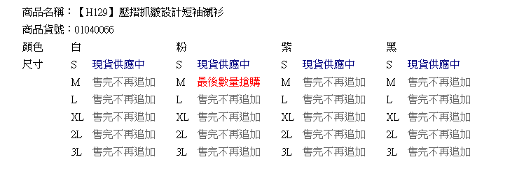 襯衫--簡潔知性壓摺抓皺設計短袖襯衫(白.黑.粉.紫S-3L)-H129眼圈熊中大尺碼★