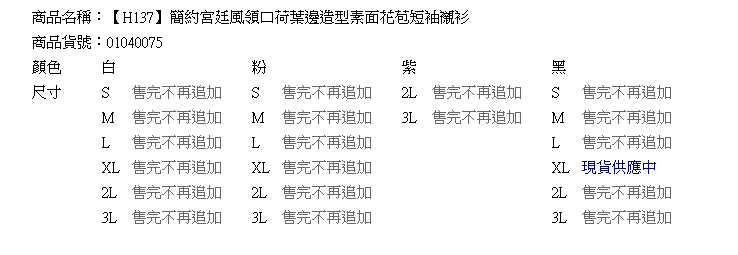 襯衫--簡約宮廷風領口荷葉邊造型素面花苞短袖襯衫(白.黑.粉S-3L)-H137眼圈熊中大尺碼