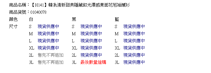 韓版--甜姐兒魅力花苞袖隱藏釦素面襯衫(白.黑.藍S-3L)-H141眼圈熊中大尺碼