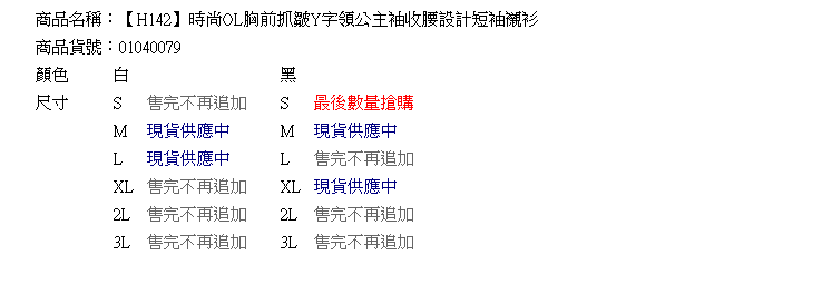 襯衫--設計感胸前抓皺Y字領設計公主袖收腰短袖襯衫(白.黑S-3L)-H142眼圈熊中大尺碼★