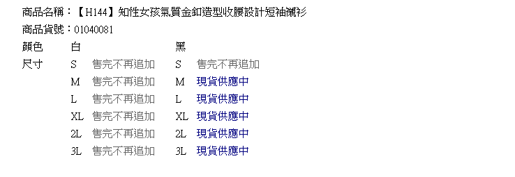 襯衫--知性女孩氣質金釦造型收腰設計短袖襯衫(白.黑S-3L)-H144眼圈熊中大尺碼★