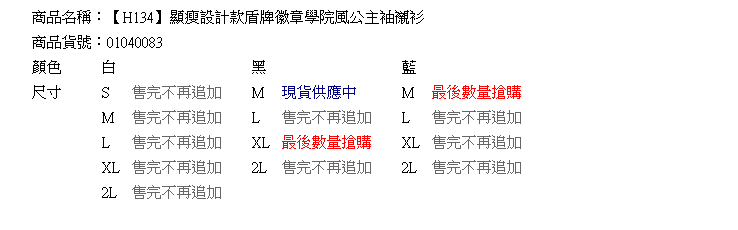 襯衫--顯瘦設計款盾牌徽章學院風公主袖襯衫(白.黑.藍M-2L)-H134眼圈熊中大尺碼