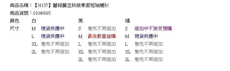 襯衫 唯美輕甜款-蕾絲簍空拚接素面短袖襯衫 H157 Ringbear眼圈熊