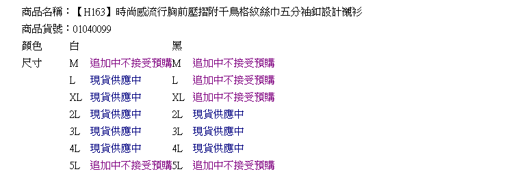 襯衫--時尚感流行胸前壓摺附千鳥格紋絲巾五分袖釦設計襯衫(白.黑M-2L)-H163眼圈熊中大尺碼★