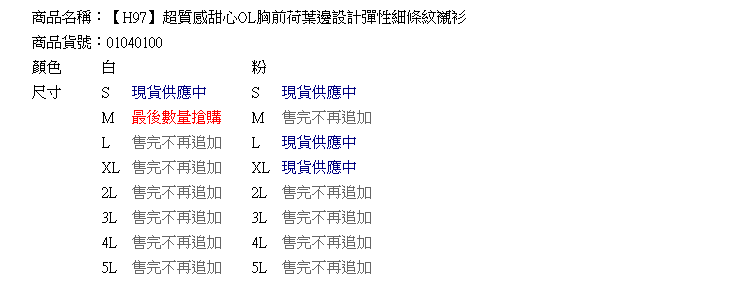 襯衫--超質感甜心OL胸前荷葉邊設計彈性細條紋襯衫H97(白.粉S-3L)-H97眼圈熊中大尺碼★