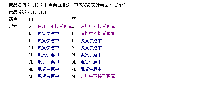 襯衫--專業百搭公主車線修身設計素面短袖襯衫(白.黑S-4L)-H161眼圈熊中大尺碼★