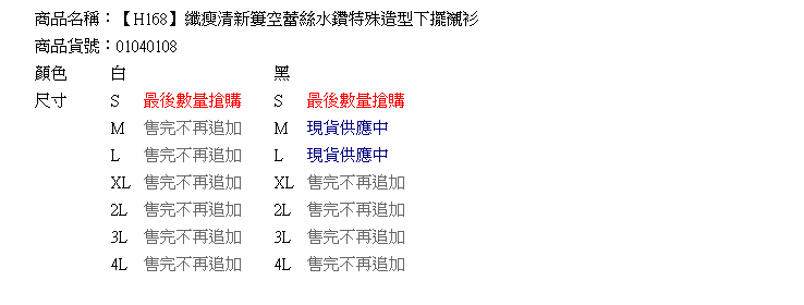 大尺碼襯衫--纖瘦清新簍空蕾絲水鑽特殊造型下擺襯衫(白.黑M-4L)-H168眼圈熊中大尺碼