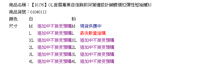 襯衫--OL首選打造專業自信胸前荷葉邊設計蝴蝶領扣彈力直紋短袖襯衫(白.粉M-4L)-H176眼圈熊中大尺碼