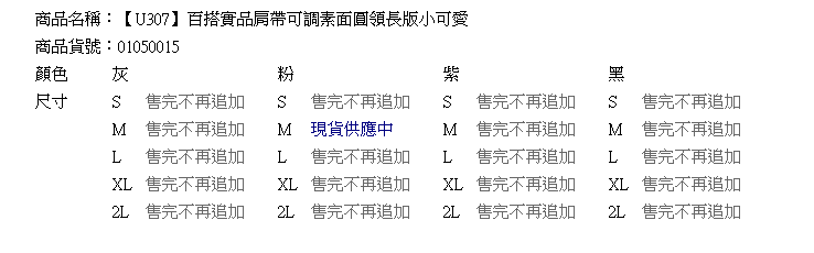 長版背心--百搭實品肩帶可調素面圓領長版小可愛(黑.灰.粉.紫S-2L)-U307眼圈熊中大尺碼