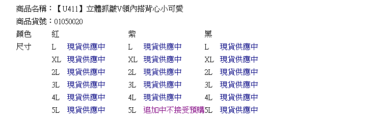 內搭背心--立體抓皺V領內搭背心小可愛(黑.紫.紅XL-5L)-U411眼圈熊中大尺碼