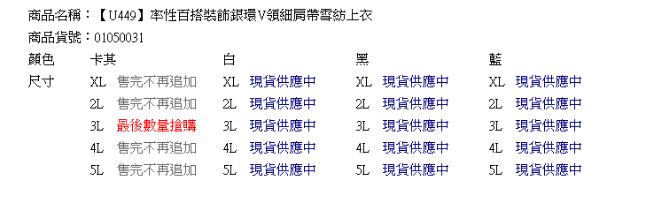 小可愛--率性百搭裝飾銀環V領細肩帶雪紡上衣(白.黑.藍.卡其M-3L)-U449眼圈熊中大尺碼