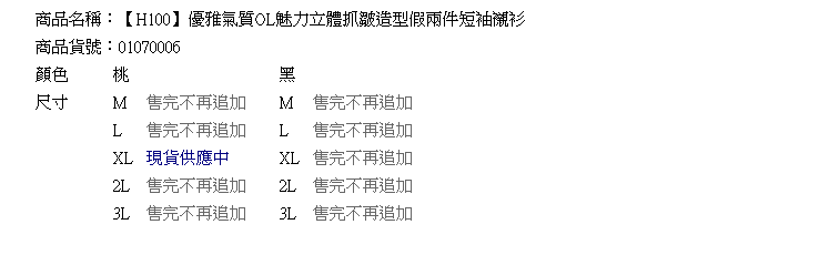 假二件--優雅氣質OL魅力立體抓皺造型假兩件短袖襯衫(黑.桃M-2L)-H100眼圈熊中大尺碼★