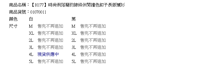 長版襯衫--時尚俐落知性女孩簡約舒適休閒撞色釦造型長版襯衫(黑.白XL-5L)-H177眼圈熊中大尺碼