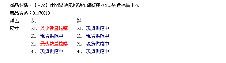 加大尺碼--休閒學院風格貼布繡顯瘦POLO純色棉質上衣(黑.灰XL-4L)-H78眼圈熊中大尺碼◎