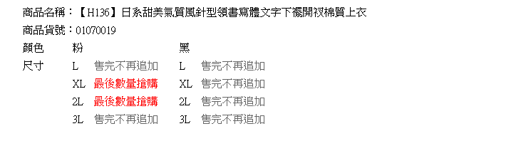 長上衣--日系甜美氣質風針型領書寫體文字下襬開衩棉質上衣(黑.粉L-3L)-H136眼圈熊中大尺碼